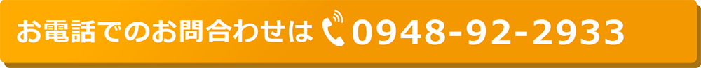 0948-92-2933